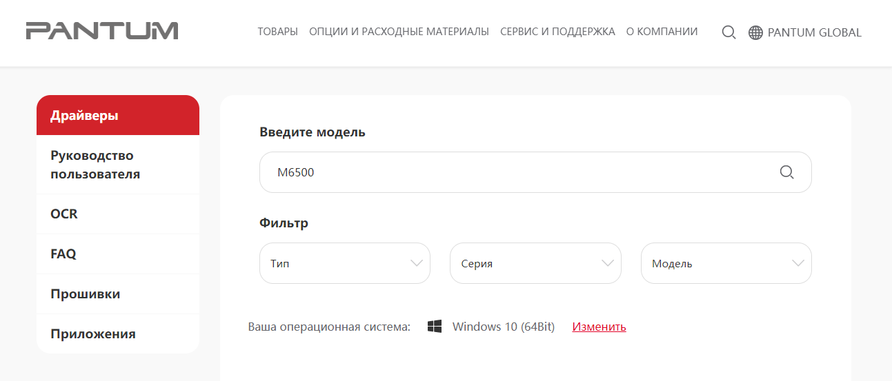 Скачать драйвер для принтера Pantum M6500 на Windows 11