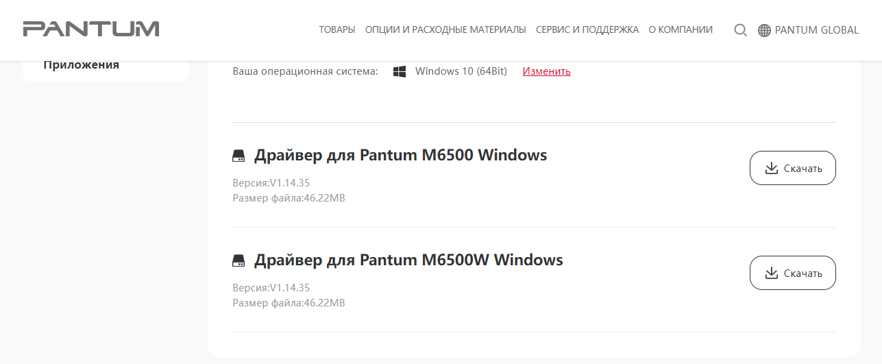 Как скачать и установить драйвер на принтер Pantum M6500
